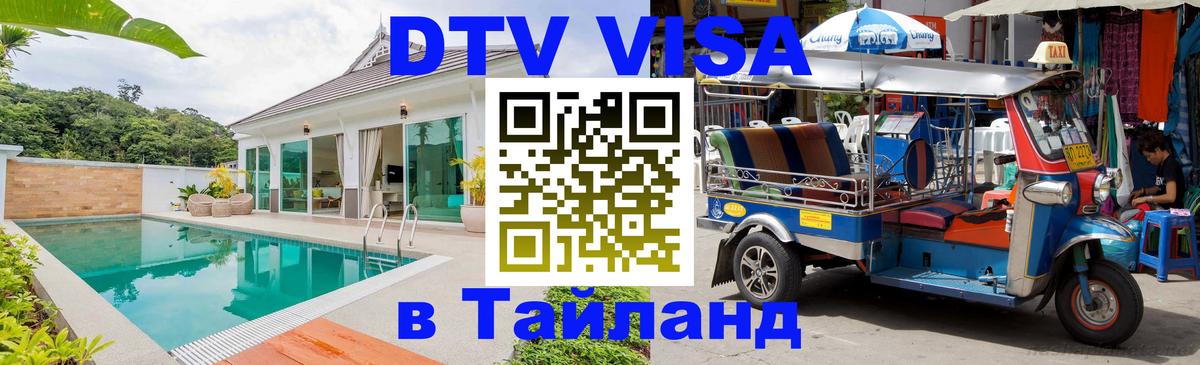 Цены на DTV визу в Таиланд — пакеты услуг, достаточно даже паспорта - Тхимпху  18.11.2025 